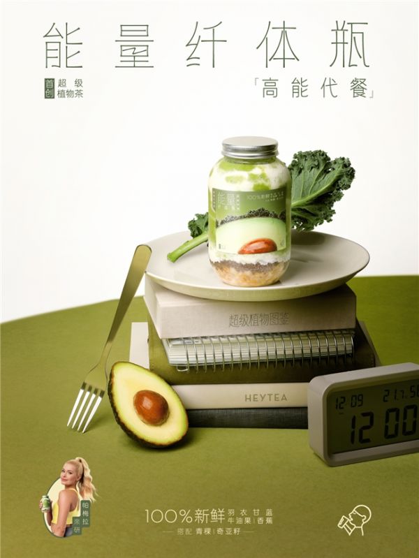 繼今年3月上線“帕梅拉輕負(fù)擔(dān)推薦”系列產(chǎn)品、8月上新聯(lián)名新品“減糖·椰椰芒芒”以來(lái)，喜茶的一系列輕負(fù)擔(dān)飲品所代表的“帕梅拉喝法”，成為備受消費(fèi)者追捧的健康生活方式。此次喜茶再度特邀帕梅拉參與研發(fā)，不僅在能量纖體瓶的原料選擇上參考帕梅拉日常健康食譜再創(chuàng)新，還進(jìn)一步提出“帕梅拉同款纖體喝法”，給出飲品推薦喝法，為消費(fèi)者提供輕盈與飽腹感兼?zhèn)涞慕】挡栾嬓麦w驗(yàn)。