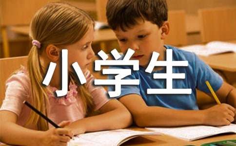 三年级小学生家长评语汇总