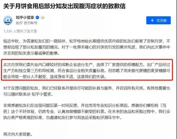 圖/知乎道歉  來源/知乎截圖