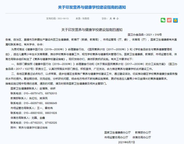 通知全文。 图片来源：国家体育总局官网