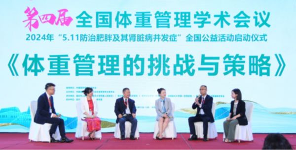 创新赋能 推进体重管理诊疗规范化