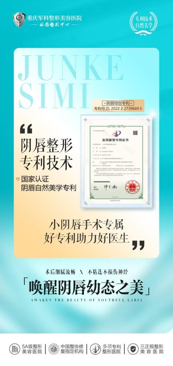 肥大困擾多？重慶軍科修復(fù)術(shù)重拾舒適生活