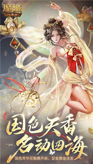 魔域手游满v无限魔石版游戏介绍