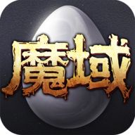 魔域互通版