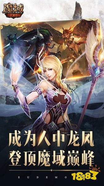 正版魔域怀旧版官网