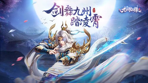 九州仙緣