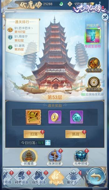 九州仙緣2