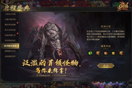《魔域》新服调优！更有九州神龙自选包、神火好礼等您拿