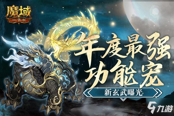 《魔域口袋版》千里江山燃爆上線，悠然夏日賞南國芳華！
