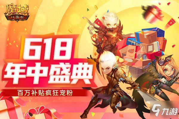 《魔域口袋版》千里江山燃爆上線，悠然夏日賞南國芳華！