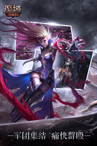 魔域手游混服版本宣传图