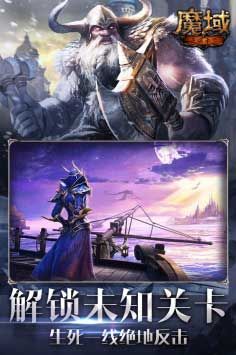 魔域手游最新版本截圖