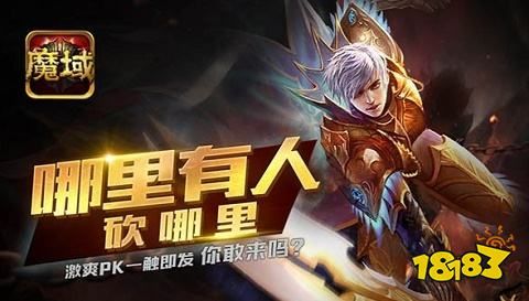 魔域奇跡手機(jī)版