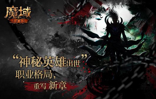 魔域變態(tài)手機版下載
