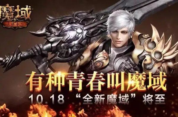 魔域2.4无敌版