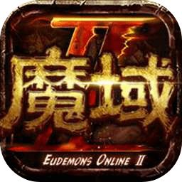 魔域手游2