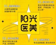 深圳阳光整形医院激光祛斑价格表更新!3位医生及案例反馈,美肌心选!