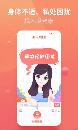 木瓜健康app下载