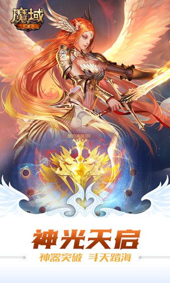魔域手游果盤版本手游下載