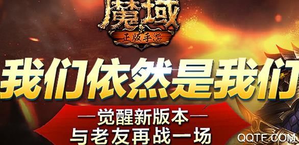 魔域手游最新版