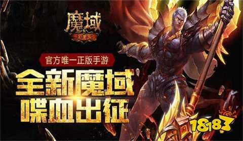 魔域手游哪一款最好玩 2023热门魔域手游榜