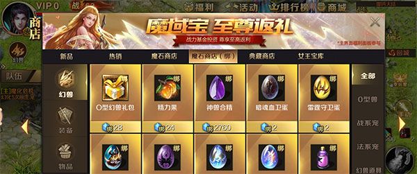 魔域手游私SF无限元宝版游戏攻略4