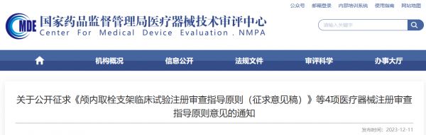 面部注射填充物,臨床試驗,注冊審查指導(dǎo)原則,意見的通知,征求意見稿