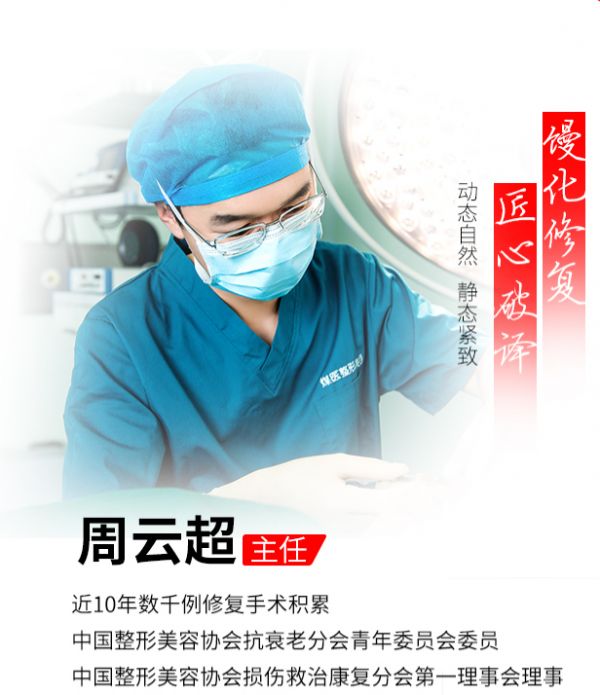 北京煤醫(yī)周云超主任祛饅輕羽術(shù)打造面部輕薄自然美