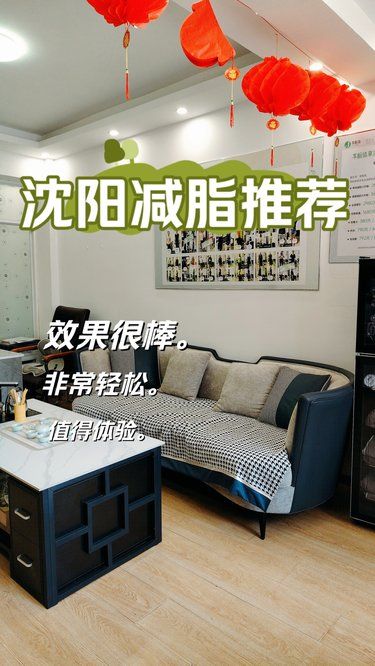 【沈陽(yáng)鐵西新寵】享標(biāo)體減脂體驗(yàn)大公開！