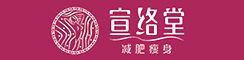有效果的減肥連鎖店-山東宣絡(luò)堂健康管理有限公司