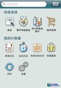 健康減肥不盲目 十款瘦身指導手機軟件 