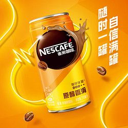 Nestlé 雀巢 Nestle）即飲咖啡飲料 香滑口味 原醇香滑 210ml*24罐 整