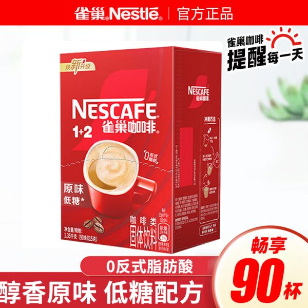 nestle雀巢1+2速溶咖啡原味低糖咖啡90條x15g/盒官方特賣