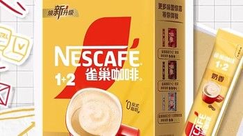 雙十一搶購(gòu)記：雀巢1+2奶香拿鐵速溶咖啡粉體驗(yàn)分享