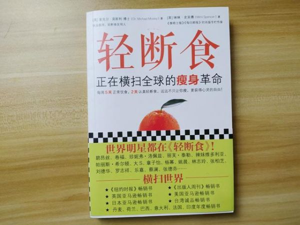 52轻断食减肥的正确姿势（内附食谱）......