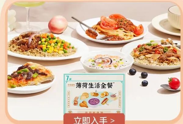 薄荷冷鏈全餐