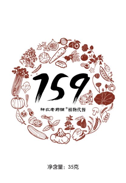 可以替換159素食全餐的產(chǎn)品7S9神農(nóng)老藥鋪植物代餐招商高清圖片 高清大圖