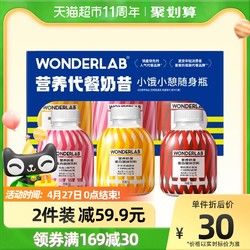WONDERLAB 隨身小胖瓶 代餐奶昔 50g*3瓶