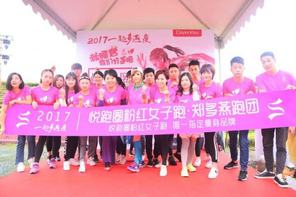 郑多燕领跑粉红女子跑  关爱女性健康  多燕瘦为爱奔跑