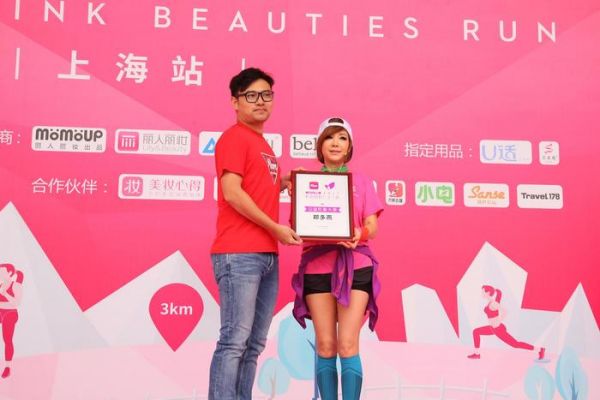 郑多燕领跑粉红女子跑  关爱女性健康  多燕瘦为爱奔跑