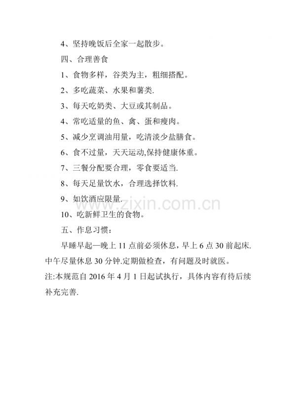 家庭健康计划.doc_第2页
