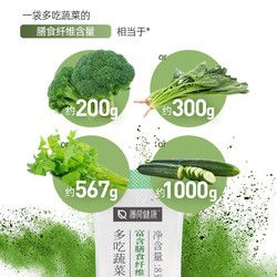 薄荷健康 多吃蔬菜天然果蔬粉膳食纖維代餐飽腹80g