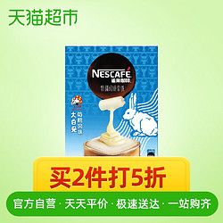 雀巢咖啡特调幻境拿铁大白兔奶糖风味速溶即溶咖啡饮品15g*8条 *2件