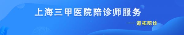 上海三甲醫(yī)院陪診師服務(wù)
