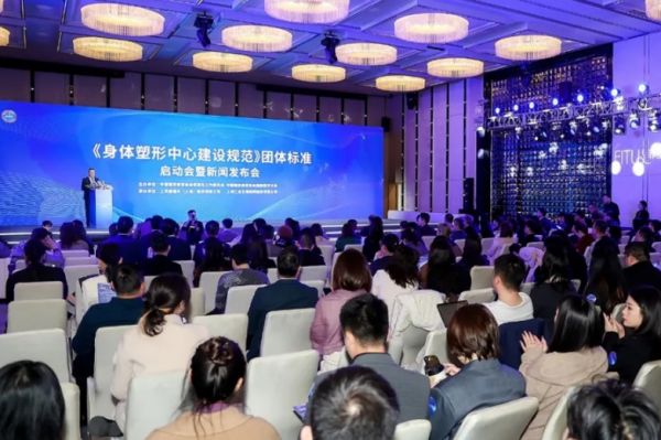 北京美莱荣誉参编中整协《身体塑形中心建设规范》团体标准