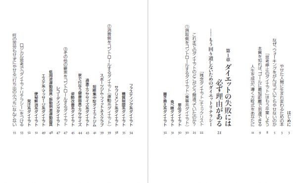 ロジカルダイエット