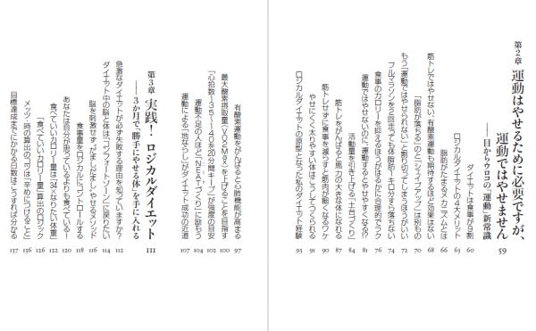 ロジカルダイエット