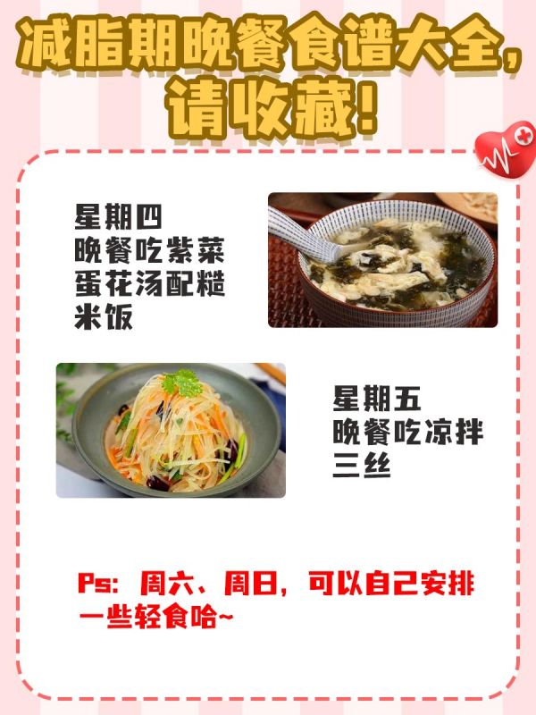减脂期晚餐怎么吃？这个食谱大全请收藏！