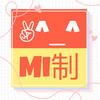 Mi制