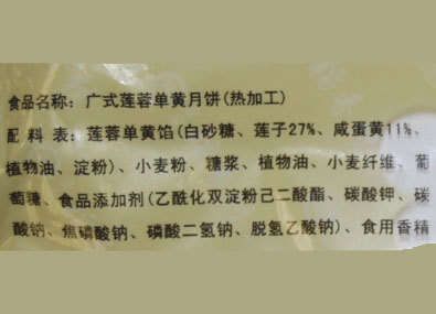分析配料表：月餅是一個(gè)隱性糖含量高的食品